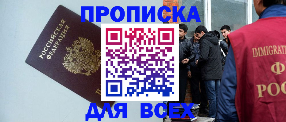 временная регистрация надежно в Томске