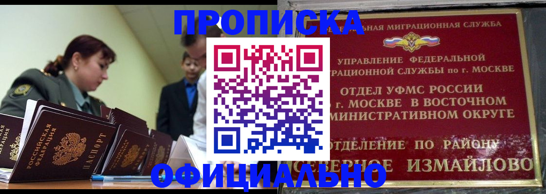 временная регистрация 2025 в Томске