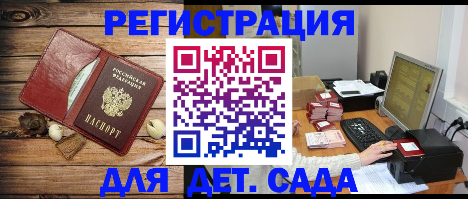 временная регистрация в Томске