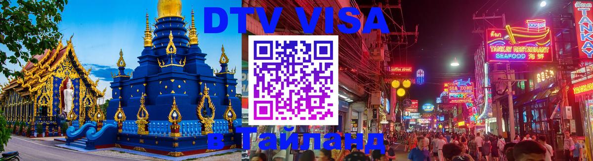 Цены на DTV визу в Таиланд — пакеты услуг, достаточно даже паспорта - 07.12.2025 